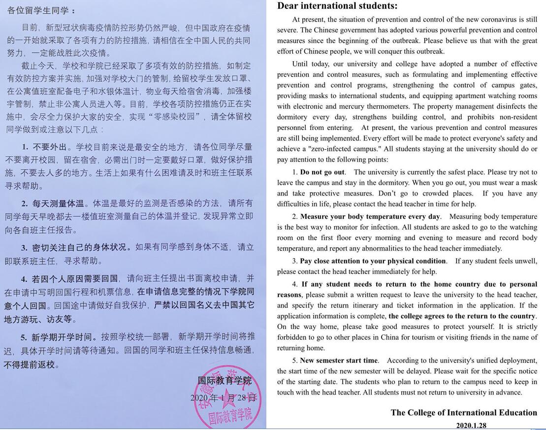 【防疫阻击战】做好留学生疫情防控，国教院在行动