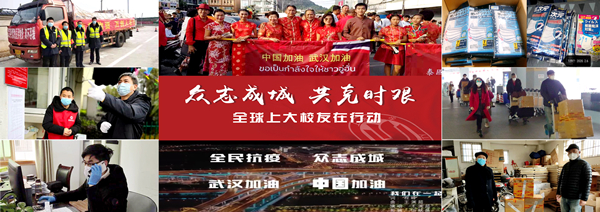 共同战“疫”的上大人|全球校友在行动