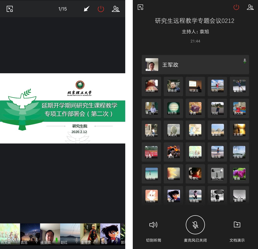 北理工研究生院第二次远程召开延期开学期间课程教学专项工作