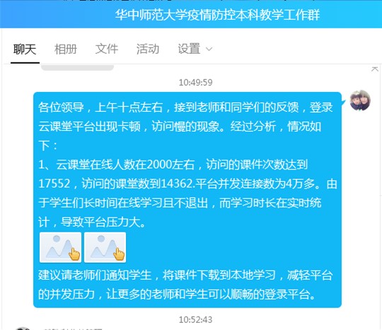 工程中心全力保障云课堂平台平稳运转