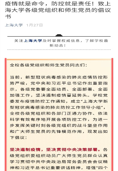 高扬党旗践初心，众志成城战疫情