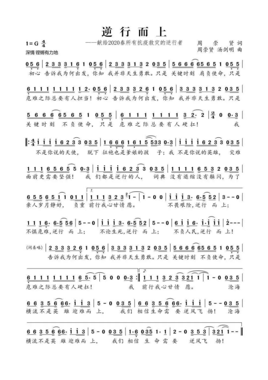 【战疫广外人】我校校友创制歌曲向逆行者致敬