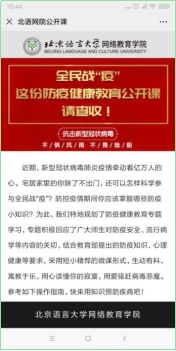 【抗击疫情】北语网络教育学院：多措并举，全力战“疫”