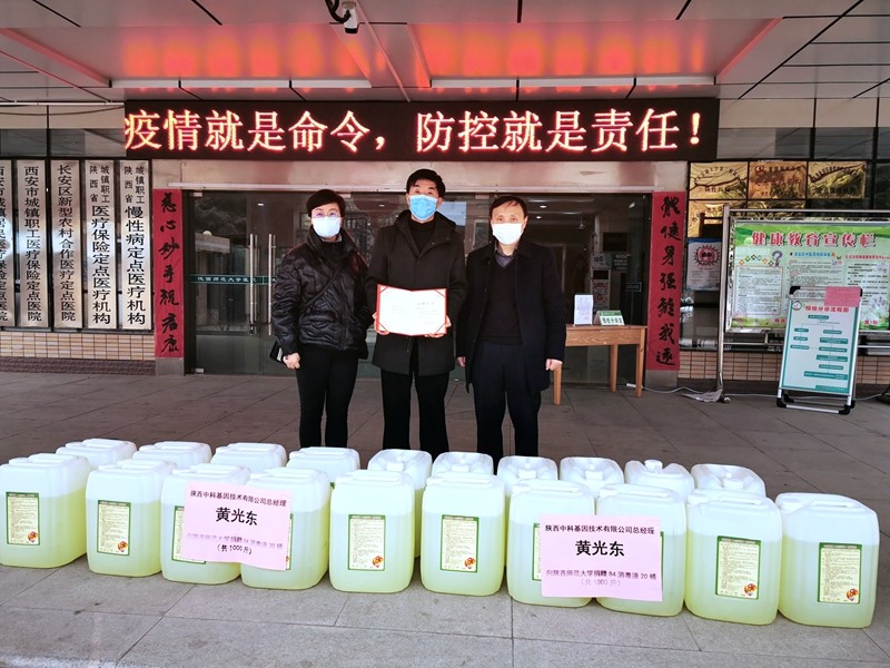 我校农工党党员、陕西中科基因技术有限公司总经理黄光东向学校捐赠抗疫物资