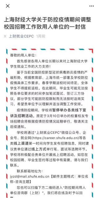 暖心助春招:上财多渠道推动各项就业工作