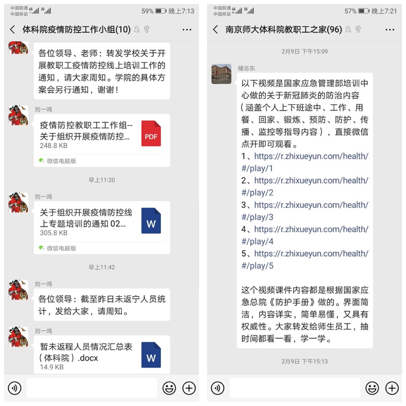 我校体育科学学院多措并举积极做好疫情防控工作