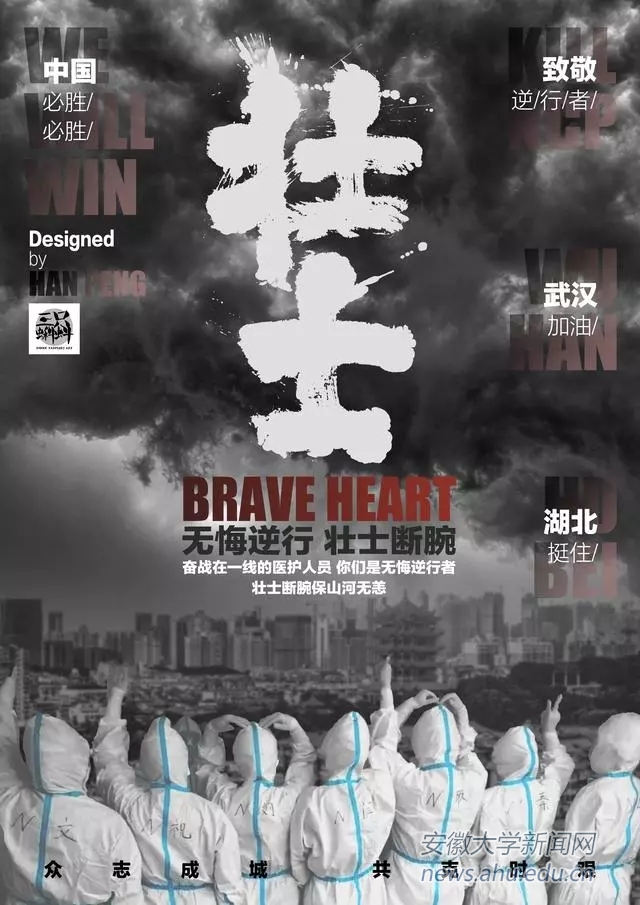 ​【疫情防控安大人在行动25】助力抗“疫”——安大师生抗“疫”作品集锦