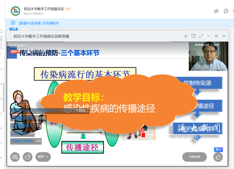 延边大学召开新学期教学工作视频会议