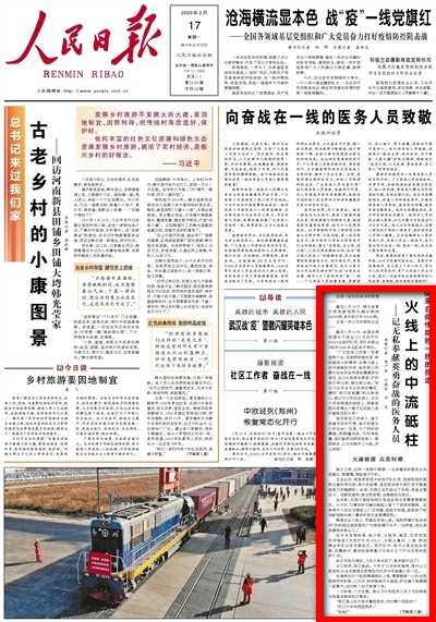《人民日报》头版刊载三峡大学附属仁和医院“抗疫故事”