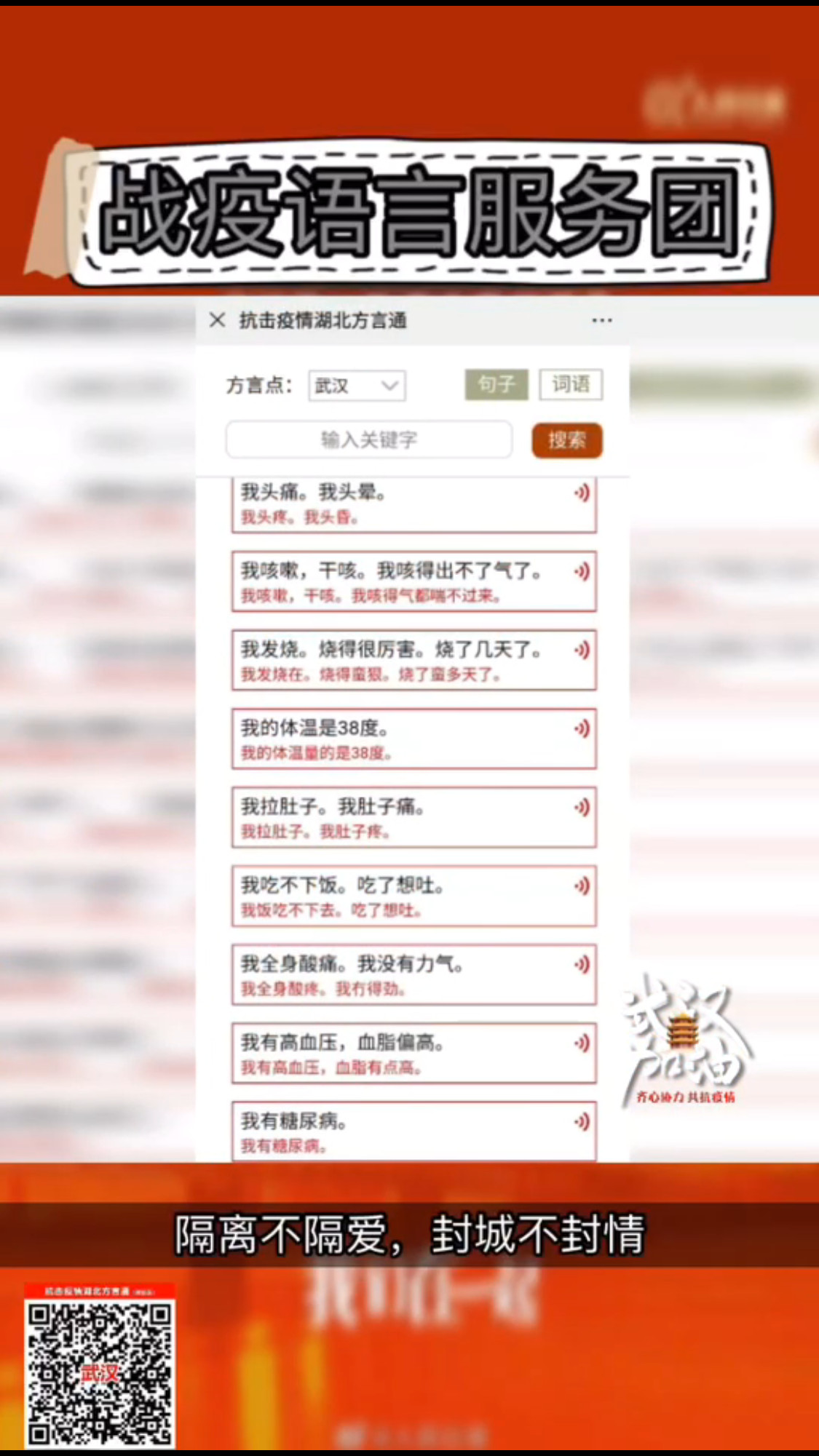 【众志成城】战“疫”语言服务再下一城广州大学“1+9”鄂方言通抖音宣传片上线