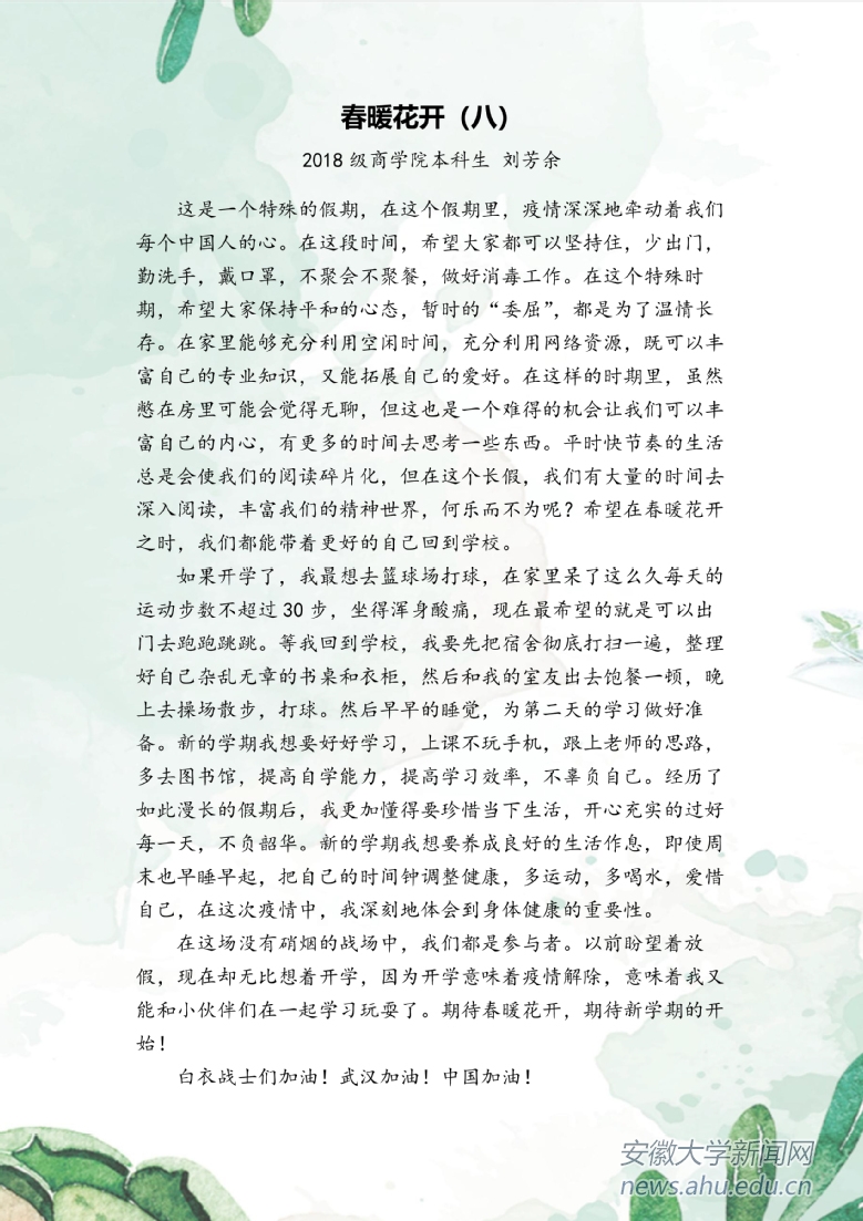 【疫情防控】春暖花开（八）
