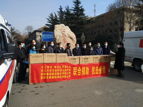九三学社西北大学委员会发起捐赠十余万元药品抗击疫情