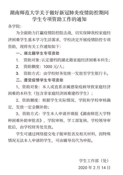 【防疫一线】我校启动疫情期间学生专项资助工作