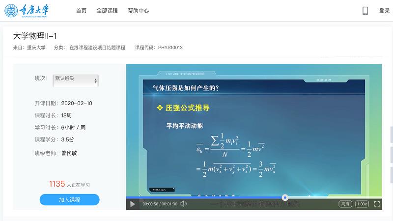重庆大学开启2020年春季学期本科教学工作