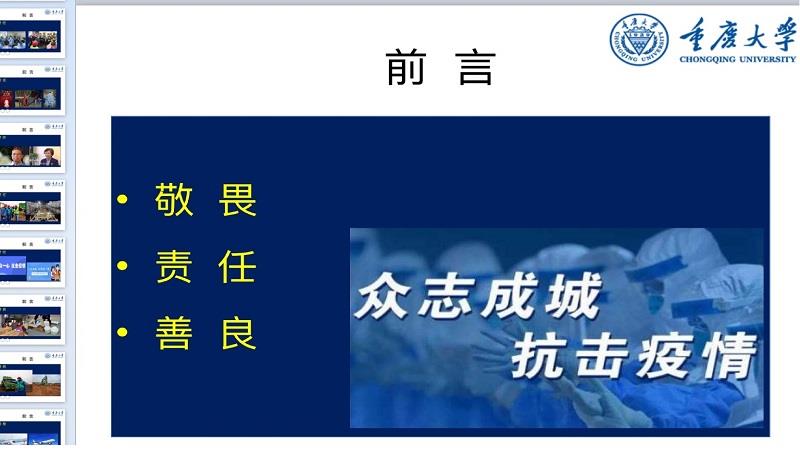 重庆大学开启2020年春季学期本科教学工作