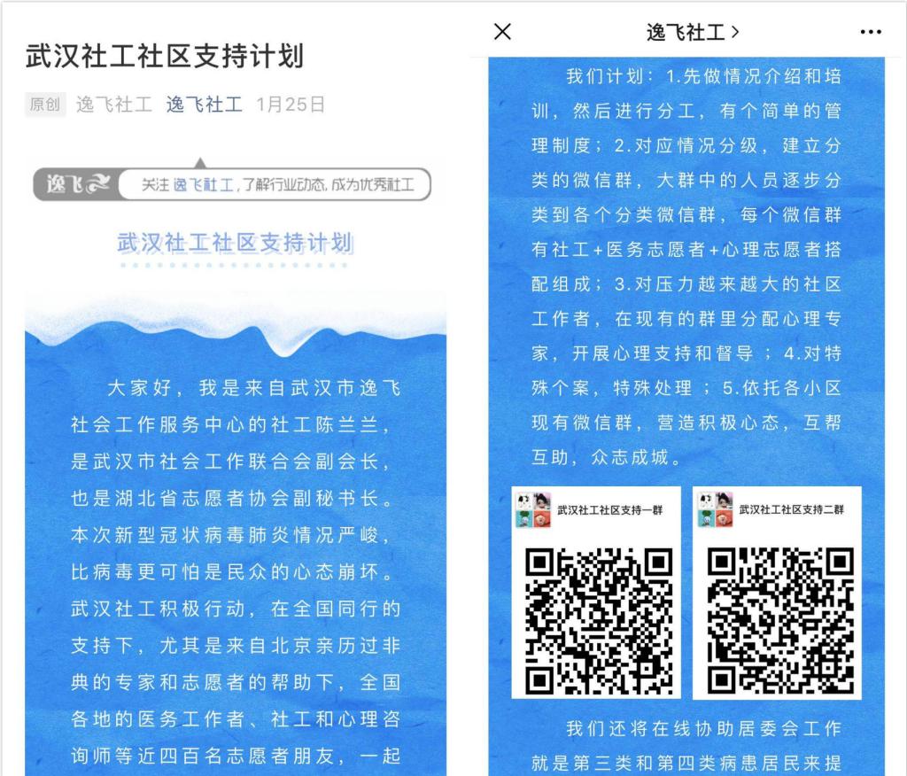 【抗疫阻击战】疫情下的师大社工行动：发挥专业优势，协同抗击病毒
