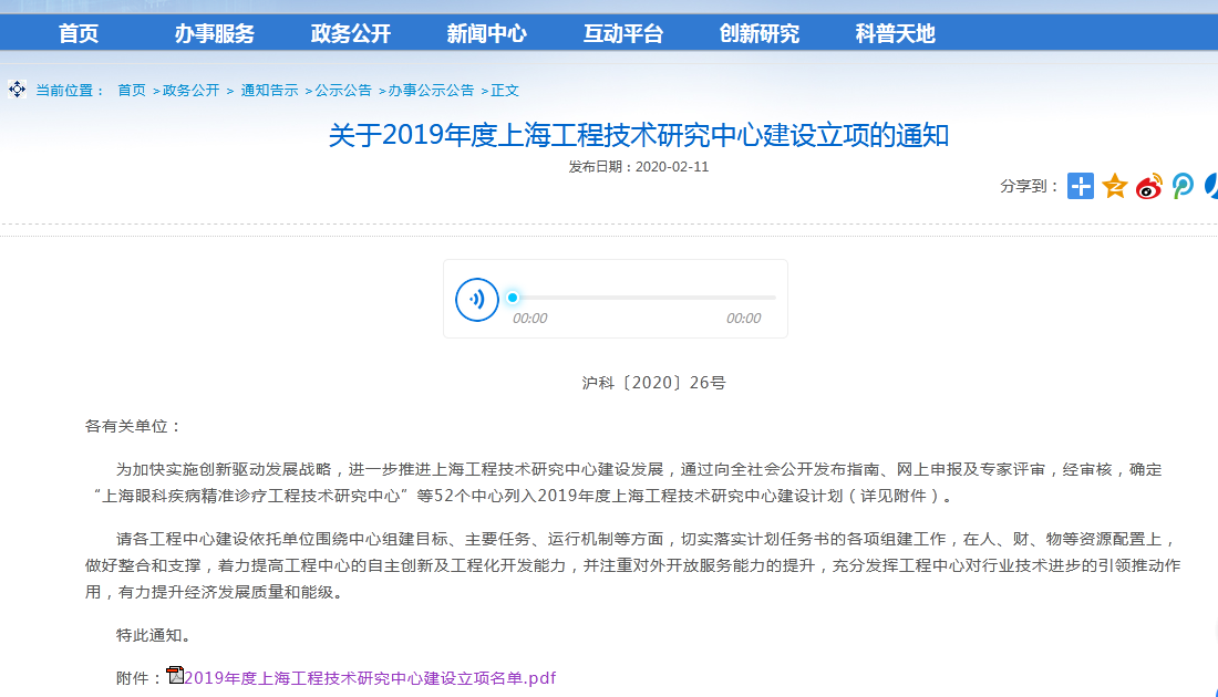 突破！我校首个上海工程技术研究中心获批立项