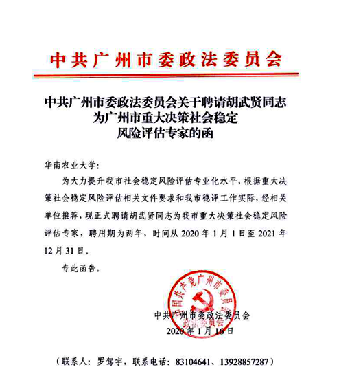 【华农战“疫”】心系疫情，社科科研人员贡献华农智慧和华农担当