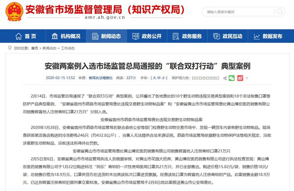 【抗疫阻击战】我校野生动植物种及其产品鉴定中心助力野生动物市场监管