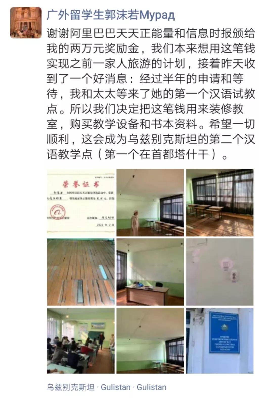 【战疫广外人】广外郭沫若用两万奖金在乌兹别克斯坦建设汉语教学点