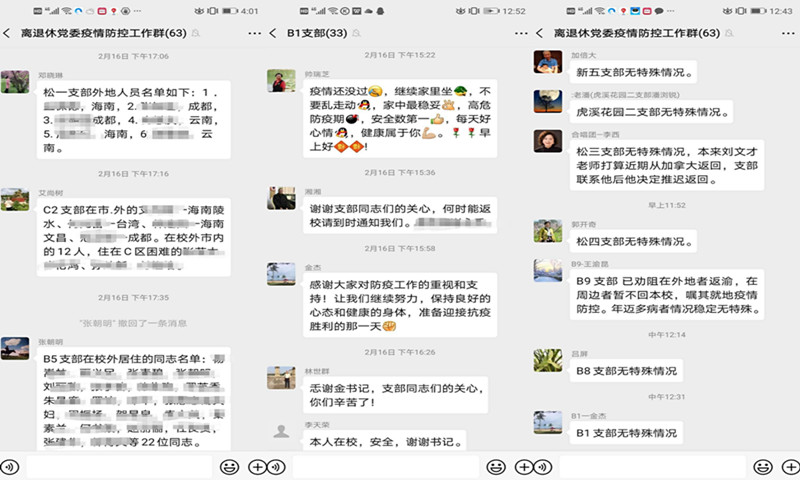 离退休党员战疫情共克时艰情暖心