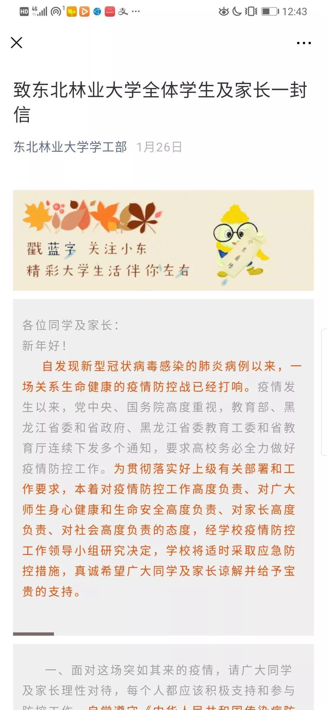 从“面对面”到“键对键”东林学工系统疫情防控进行时