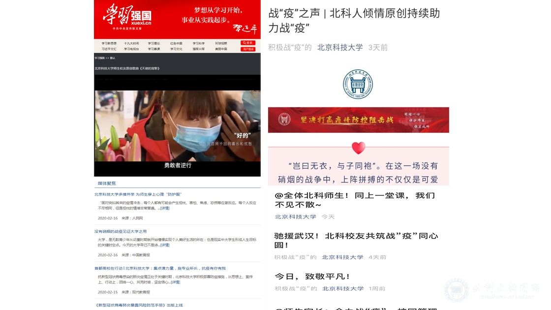 同心战“疫”，再接再厉，让我们共待北科玉兰花开