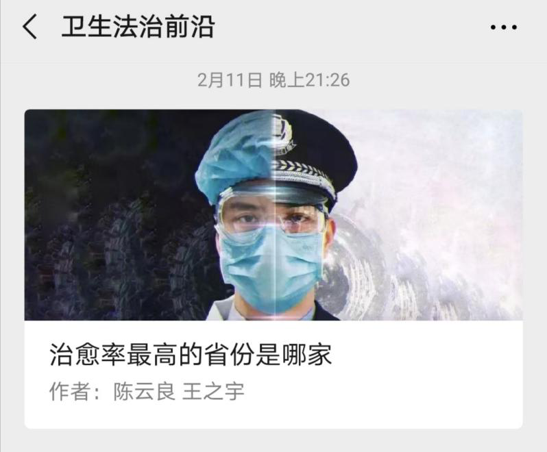 卫生法专业研究生王之宇与导师撰写的疫情防控文章争相传阅