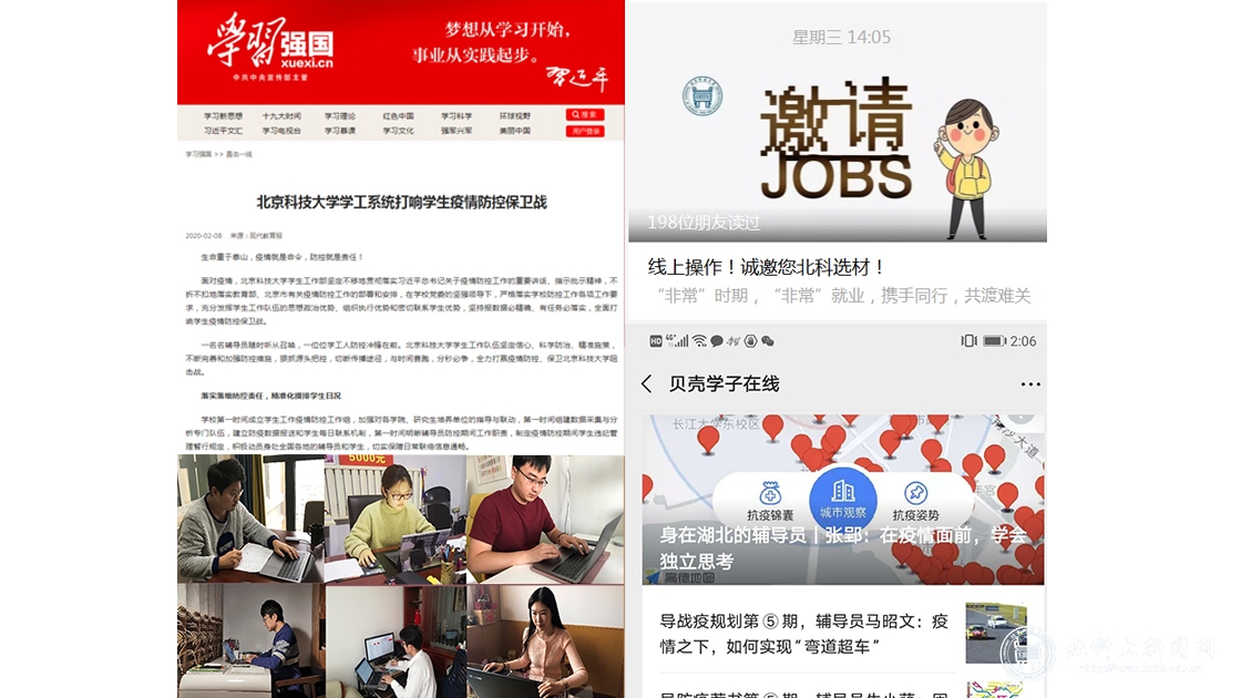 同心战“疫”，再接再厉，让我们共待北科玉兰花开