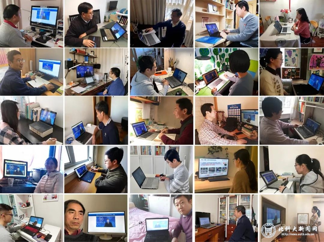 北京科技大学师生在线同上一堂课