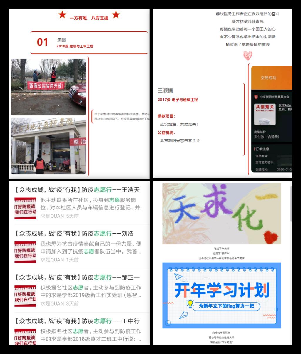 “云开学”第一周——求是学部师生凝心聚力、线上推进各项教育教学活动