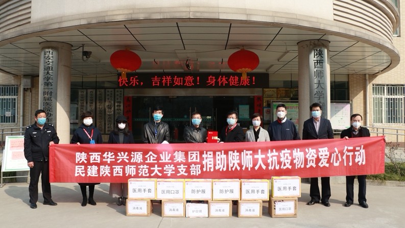 我校民建会员、陕西华兴源企业集团总裁李建国向学校捐赠抗疫物资