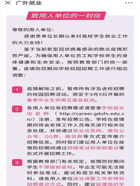 【疫情防控】我校多措并举保障学生就业