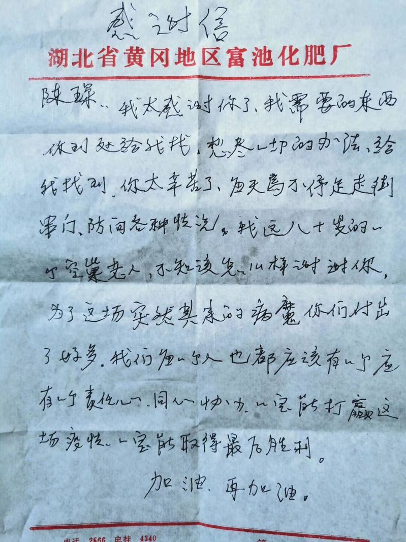 【黄师抗疫】一封来自耄耋老人的感谢信