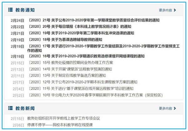 应对疫情，保定校区本科教学在行动——多举措多形式全力保障停课不停学