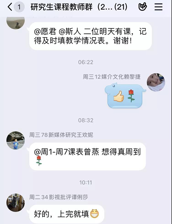 【在线开学第一课】化危机为契机变督导为服务——新闻与传媒学院全面推进研究生在