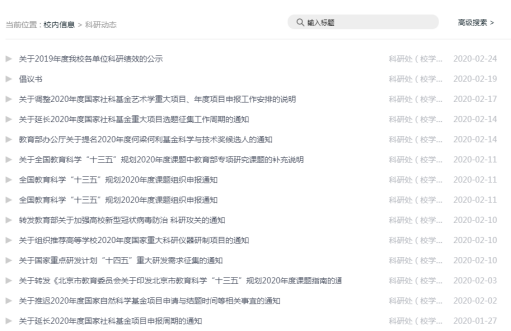 “疫”路同行，“研”途有我——北语科研工作有序推进