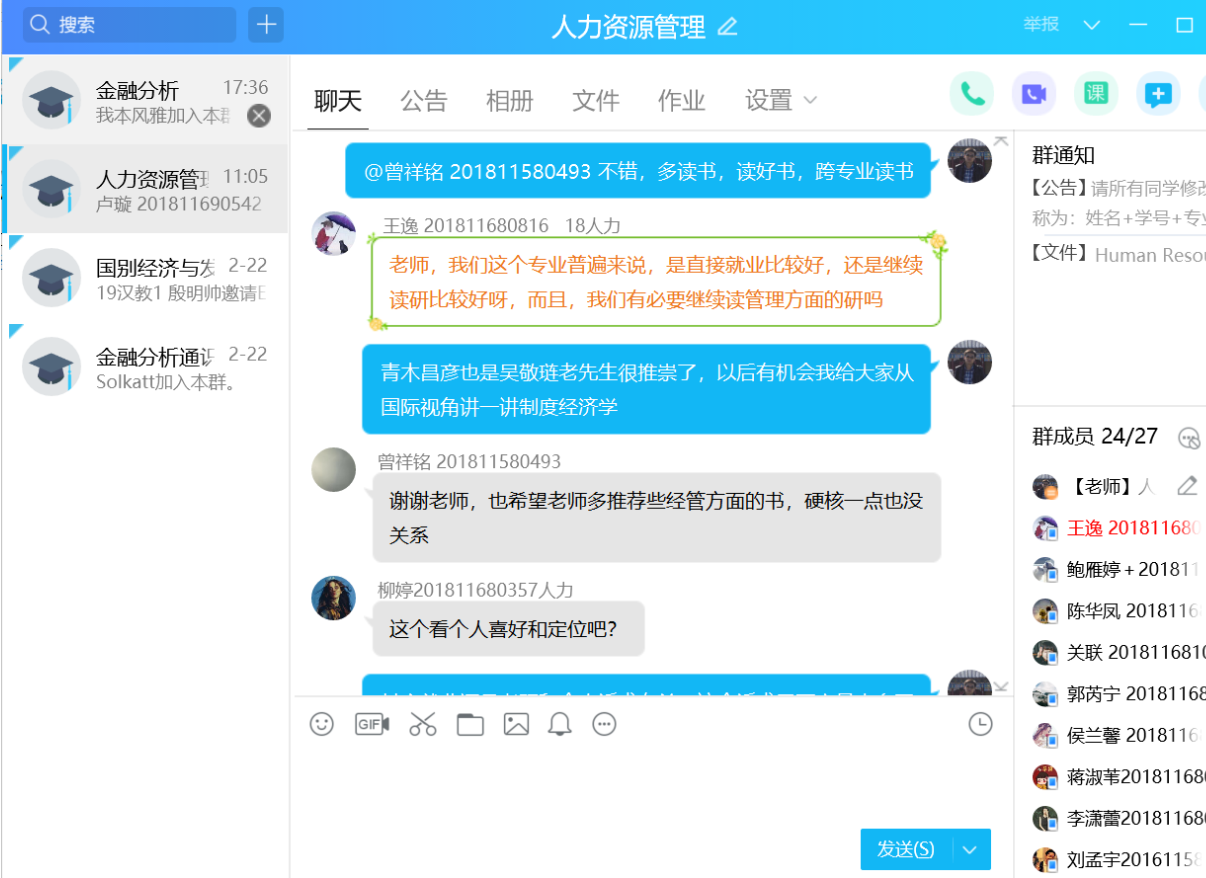 【线上教学】商学院：如期平稳开课，提高教学效果