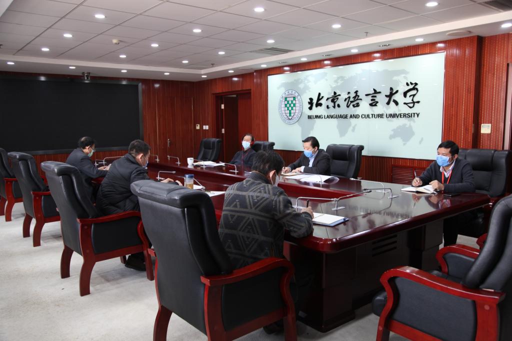 北语召开在线教学工作会