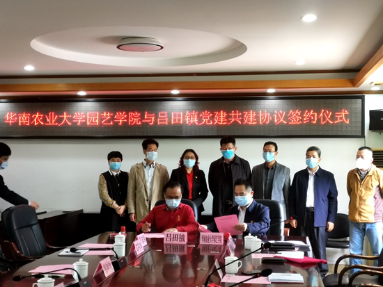 我校园艺学院与从化区现代农业产业园签订党建共建协议