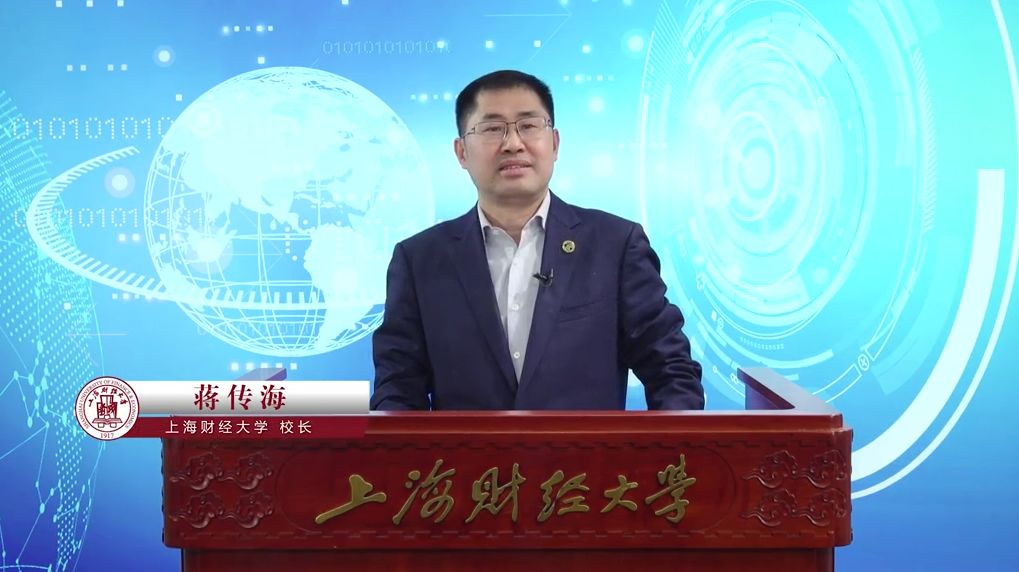 防疫教学两不误全力奋战新学期——蒋传海校长主讲上财在线教学第一课