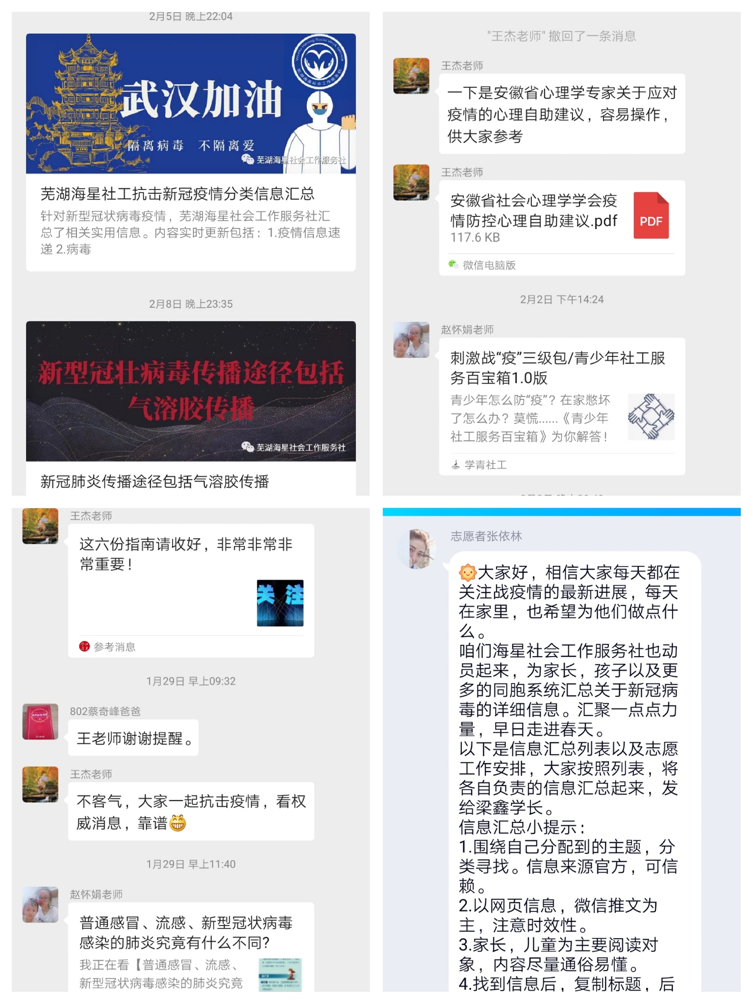 【防疫阻击战】我校教师积极带领芜湖海星社会工作服务社多渠道参与新冠肺炎抗击工作