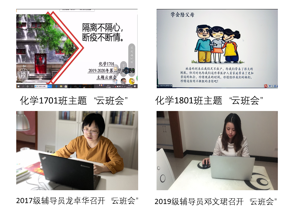 游旭群校长参加化学化工学院本科生“云班会”
