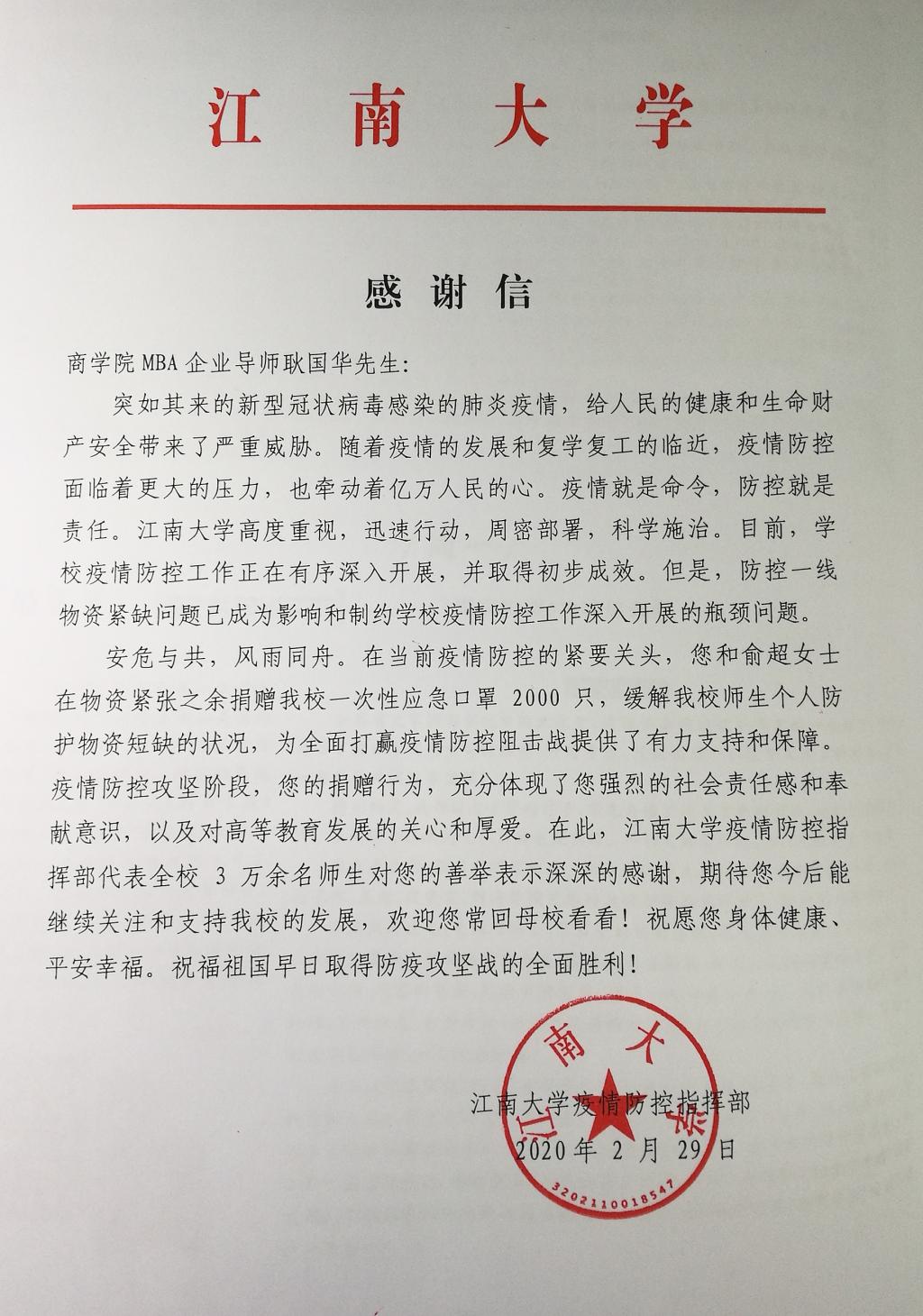 我校MBA企业导师耿国华、俞超向我校捐赠防护物资