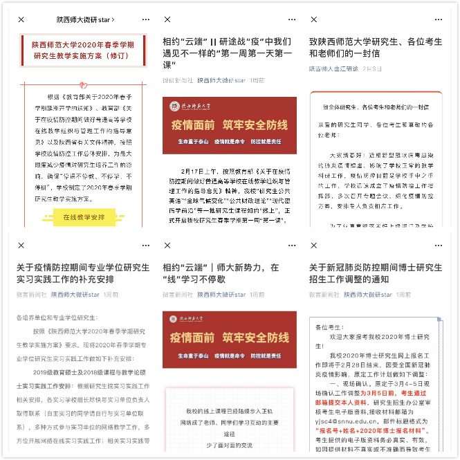 【停课不停学】我校有序开展研究生线上教育教学工作