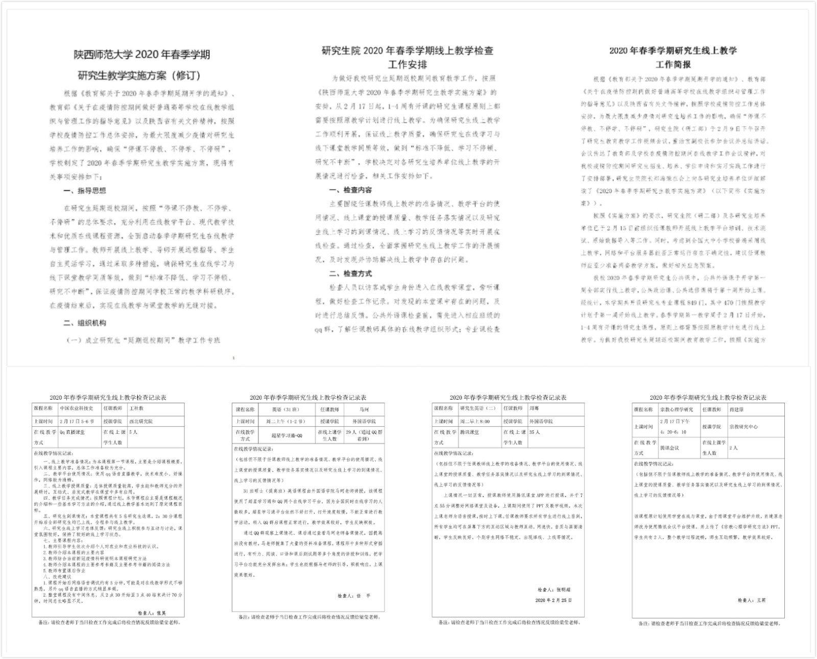【停课不停学】我校有序开展研究生线上教育教学工作