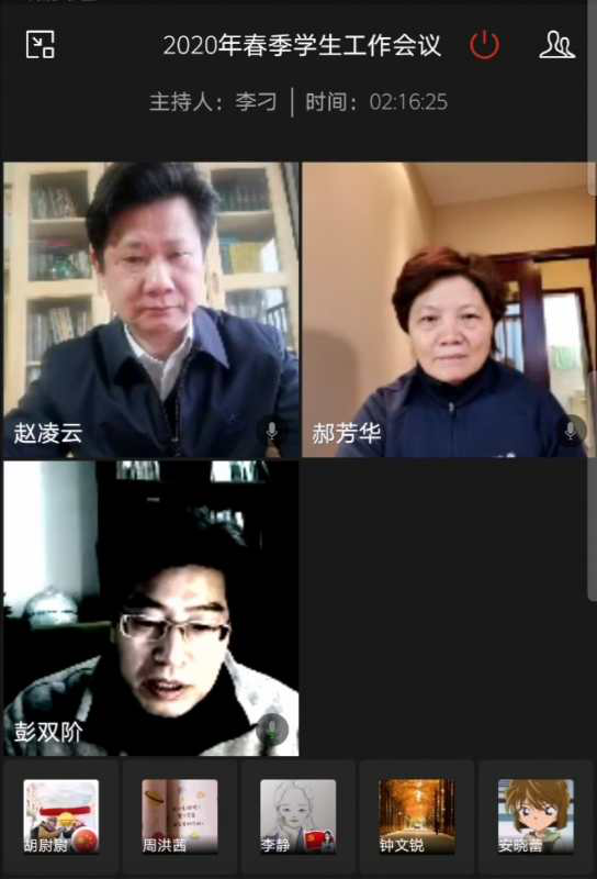 【疫情防控】我校召开2020年春季学生工作线上会议