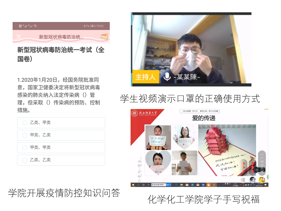 游旭群校长参加化学化工学院本科生“云班会”