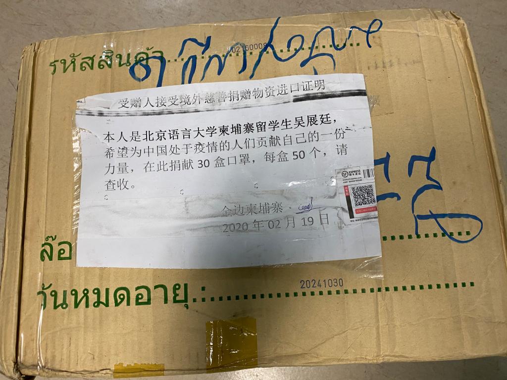 北语柬埔寨学生吴展廷筹集1500只口罩援助母校