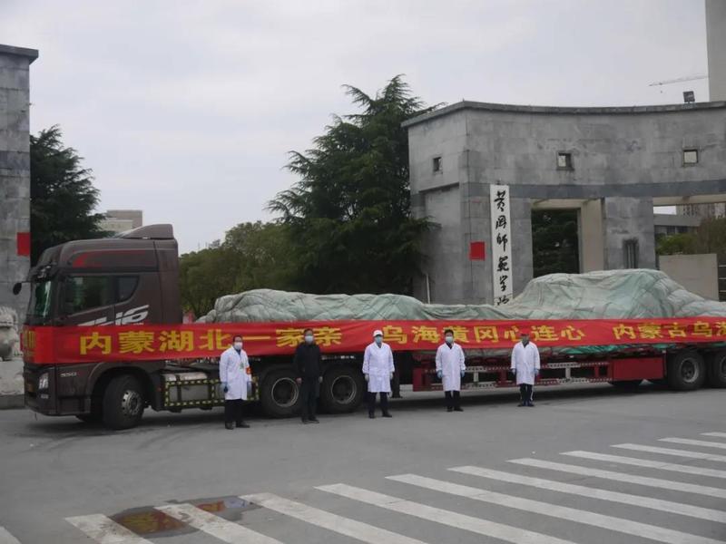 【黄师抗疫】内蒙古乌海市第二批捐赠物资运达我校